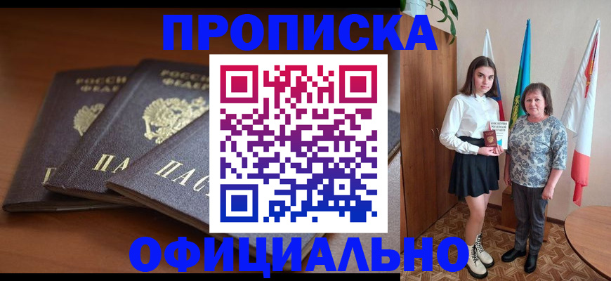 прописка законно в Сахалинской области